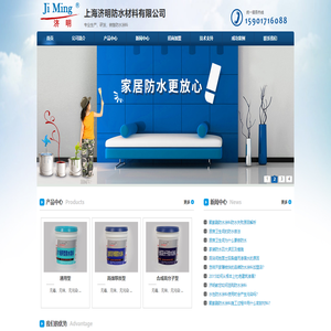 上海济明防水材料有限公司