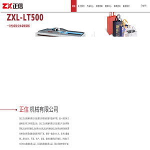 无纺布制袋机