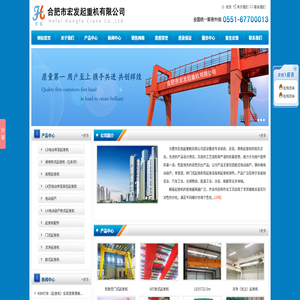 合肥起重机,行车厂家,安徽门式起重机,合肥市宏发起重机有限公司