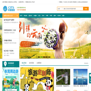 东莞国旅旅游