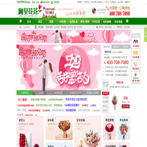 鲜花网