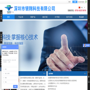 深圳市银翔科技有限公司:银翔采集站