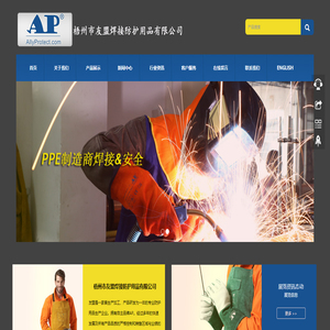 梧州市友盟焊接防护用品有限公司