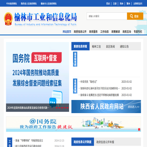 榆林市工业和信息化局