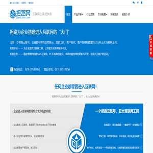 担路云系统