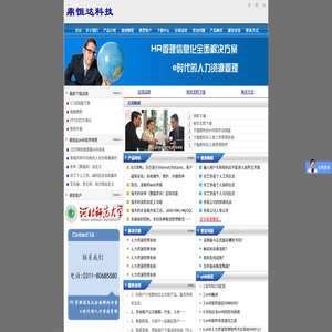 鼎恒达eHR人力资源软件（人事软件,工资软件,人力资源管理系统,人事系统,工资系统,eHR软件,人事工资软件,人事工资系统）