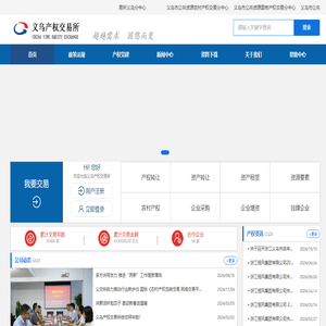 义乌产权交易所
