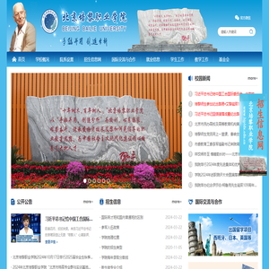 北京培黎职业学院