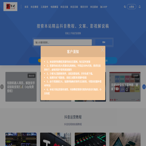 抖音教程网