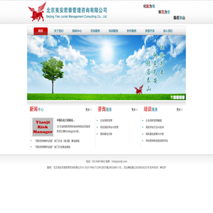 北京夷安君泰管理咨询有限公司