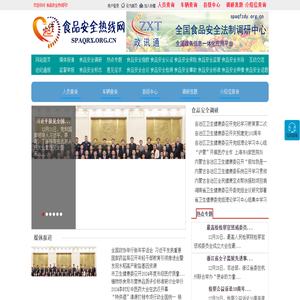 食品安全热线网