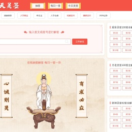 输入签文解签