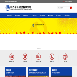 山西老区建设有限公司