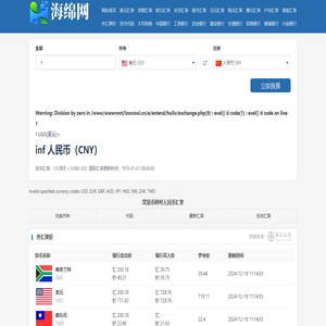 海绵汇率换算工具网