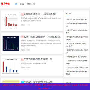 灵芝孢子粉的功效与作用及吃法用量「实测」