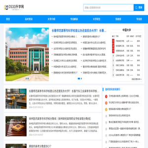 0533升学网