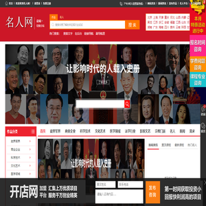 名人网