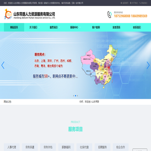 临沂人力资源劳务外包
