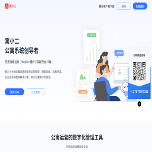 寓小二