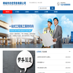 安徽省桐城市志宏劳务公司
