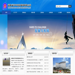 项目管理公司