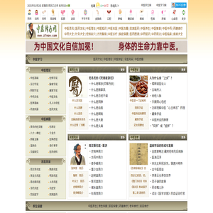 中医诊疗网