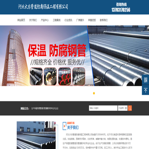 河北大东管道防腐保温工程有限公司