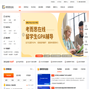 考而思在线