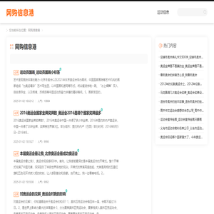 网购信息港