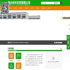 衡水佳禾农资有限公司
