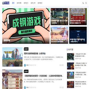 成钢游戏