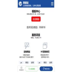 微建站