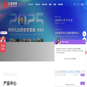 火丰科技(深圳)有限公司