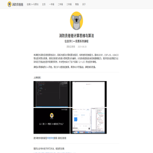 消防员爸爸C++