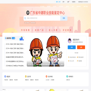 广东省中建职业鉴定中心