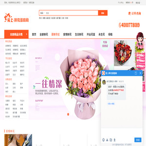 鲜花速递