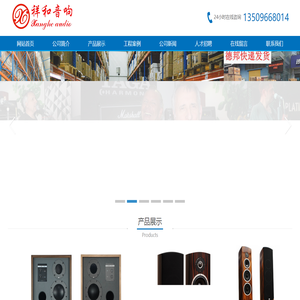 深圳市祥和音响电器有限公司