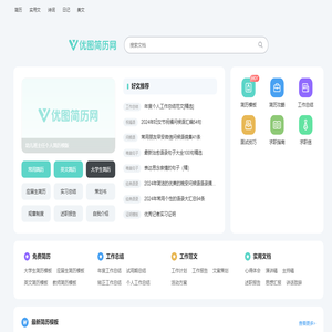 优图简历