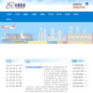 上海物流公司,上海货运公司,上海物流专线