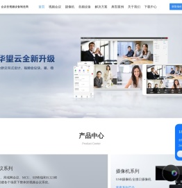 【华望】视频会议系统软件,远程网络视频会议,视频会议厂商