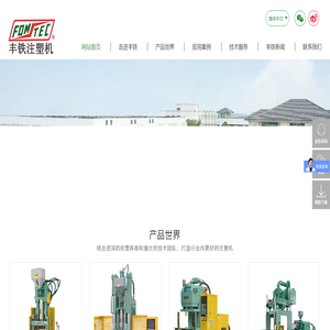 丰铁塑机（广州）有限公司