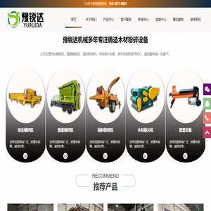 木材综合破碎机
