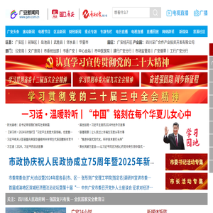 广安新闻网