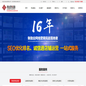 东莞网站建设