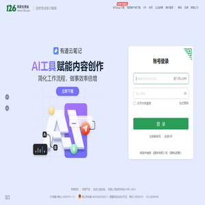 126网易免费邮