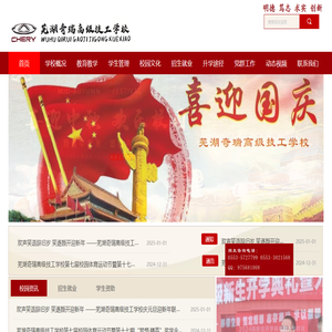 芜湖奇瑞高级技工学校