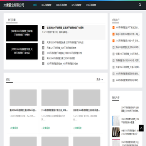 不锈钢管