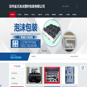 沧州金沃泡沫塑料包装有限公司