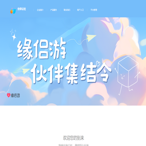 伙伴公社