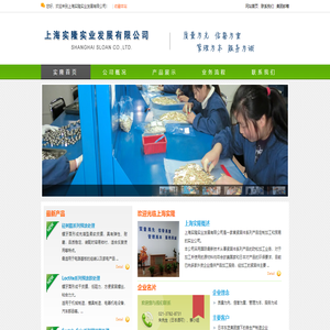 上海实隆实业发展有限公司